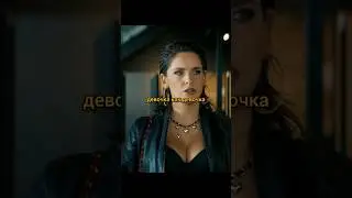 Главное качество высококлассной шл*хи...😏 🎬Сериал: "Жизнь по вызову" (2023) #фильм #кино #сериал