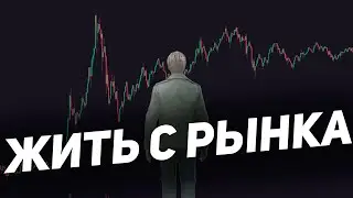 How I started living from the market