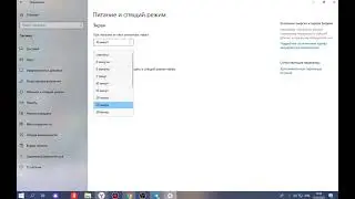 Как настроить на  Windows 10  чтобы при бездействии ПК переходил в режим сна