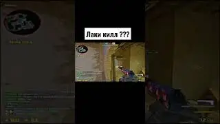 Лаки ?#ксго