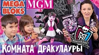 MEGA BLOKS комната Дракулауры Draculaura Vamptastic Room обзор ★MGM★