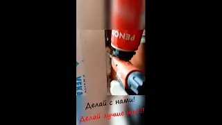 Герметизация пенных швов лоджии