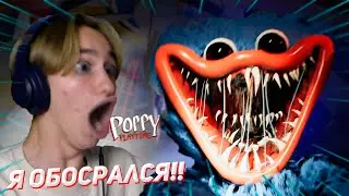 Я НИКОГДА ТАК НЕ СРАЛСЯ! Poppy Playtime ПРОХОЖДЕНИЕ | ЛЕТСПЛЕЙ с хагги вагги