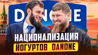 Национализация Danone и Балтики / Санкционный дуализм Тиньков-Тинькофф / Уголовные криптомемы