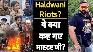 Haldwani Riots, Uttarakhand पुलिस पर हमला? 