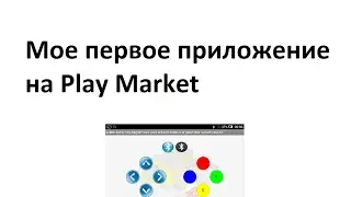 Приложение для блютуз машинки в App Inventor 2