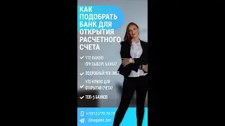 Как выбрать банк для бизнеса?