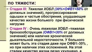 Клинические аспекты ХОБЛ в свете международных стандартов диагностики и лечения