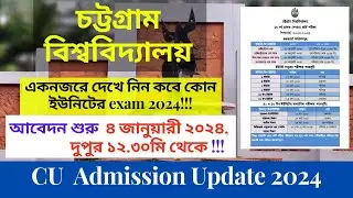 চট্টগ্রাম বিশ্ববিদ্যালয় ভর্তি পরীক্ষা ২০২৪ | CU Admission Apply Date 2023-2024 | Admission Update