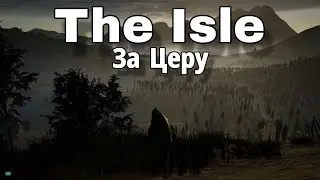 The isle | Выживание за цератозавра #1