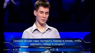 Кто хочет стать миллионером 05.06.2010