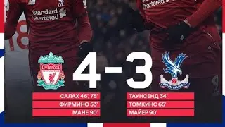 Ливерпуль - Кристал Пэлас. Обзор матча.