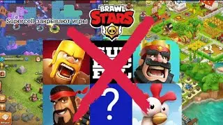 конец эпохи Supercell закрывают игры