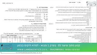 למדא - חזקים בבטון - קטע מתוך הקורס קונסטרוקציות בטון פרק 1 - מבוא -  שיעור 15   מצבים גבוליים