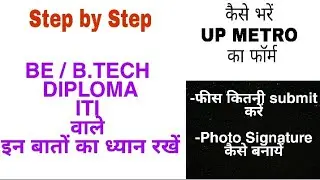 How to fill UP metro form | step by step for BE/ B.TECH ,DIPLOMA, ITI