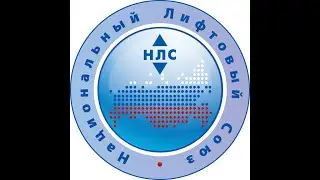 Заседание Комиссии по вопросам лифтового хозяйства Общественного совета при Минстрое РФ 22.12.20.