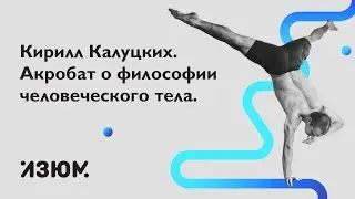 Кирилл Калуцких - рекордсмен Книги рекордов Гиннеса