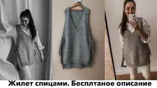 A knitted vest with side slits. A detailed tutorial for beginners.