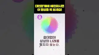 대인관계에 예민하신가요?!