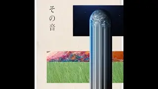 その音 (feat. sonoiro)