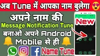How to make name notification tune || apne naam ki notification tune kaise bnaye