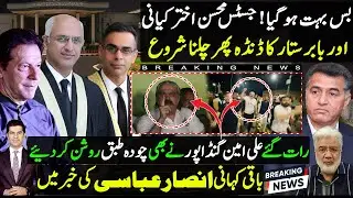 Justice Mohsin Akhtar Kiyani & Babar Sattar back | Islamabad high court | Ali Amin Gandapur | Ansar