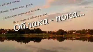 Стихи о жизни ОБЛАКА - ПОКА #читаетстихи#стихиотдуши#стихиястихов