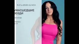 15.01.2022  Ирина Стуковина ( Irisa ) Сумасшедшие Гвозди Радио Пляж