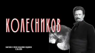 Степан Колесников - "русская жемчужина" забытая властью
