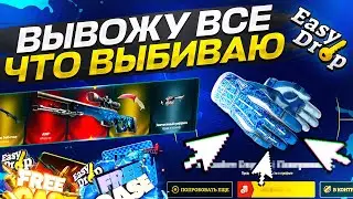 ВЫВОЖУ ВСЁ ЧТО ВЫБИВАЮ! Это П*здец...