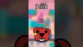 Гайд на Ниту в бравл старс! #games #brawlstars #гайд #бравлстарс #guide #нита #помощь