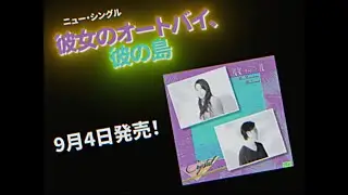 CRYSTAL - 彼女のオートバイ、彼の島 CM ① #CRYSTAL