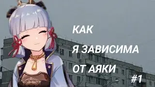 🍵 простой фарм примогемов на аяку 🍵