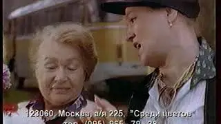 Реклама на ОРТ (1997 год)