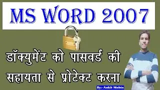 How To MSWord File In Password Protect  In Hindi
