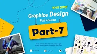 Graphic Design full course for beginners || Class -07 || বেসিক গ্রাফিক্স ডিজাইন বাংলা টিউটোরিয়াল