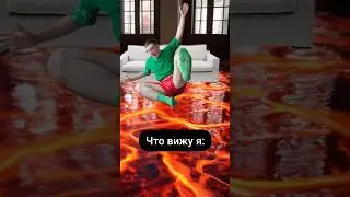 Что видят мои родители и что вижу я 👀🤣 #прикол #шутка #юмор