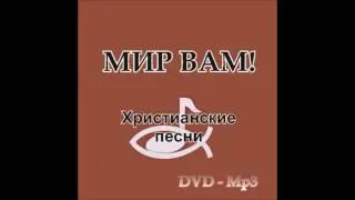 Кенджаева Ольга и Пещерова Ольга - Иисус – мой лучший Друг