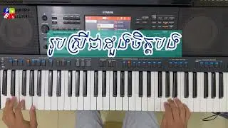 រូបស្រីជាដួងចិត្តបង - Roub Srey Chea Doung Chet #លក់សៀវភៅណោតភ្លេង