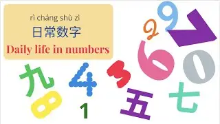 Daily life in number | 日常数字 | Learn Chinese #数字 #number #daily life #everyday