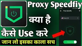 Proxy Speedfiy Kaise Use Kare ।। how to use proxy speedfiy app ।। proxy speedfiy