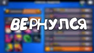 Вернулся в бравл старс??(крутой монтаж)