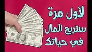 افضل تطبيق ربح المال من الانترنت2020