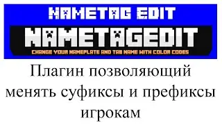 NametagEdit плагин настройка в Minecraft Plugin Tutorial/Overview