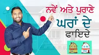 🏡NEW HOME & OLD HOME BENEFITS | MANMEET GILL REALTOR