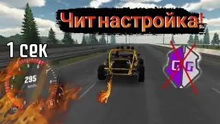 Чит настройка на баги!! 😱|CAR PARKING