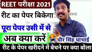 REET Exam Date 2021 Notification out Reet latest news today Reet 2021 New update Today Reet Exam