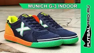 Распаковка футзалок Munich G-3 Indoor 3111139