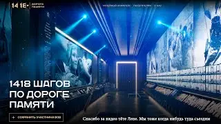 Дорога памяти, подмосковье