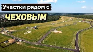 Земельные участки рядом с Чеховым в КП "Черешневый Лес"